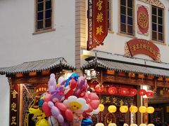 -老妈宫粽球