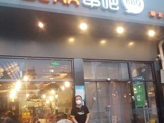 门面-聚点串吧·北京烧烤(朝北店)