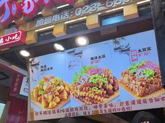 -丁家坡洋芋·观音桥好吃街A区(全国总店)