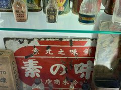 -老厨家(友谊路总店)