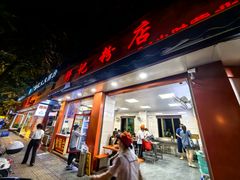 -舒记粉店(七星路店)