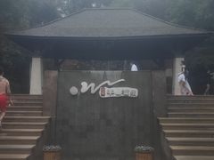-天目湖涵田半山温泉