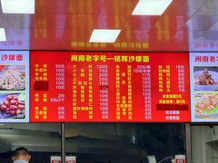 -铭辉沙嗲面(新街商业城店)