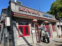 门面-赵府街副食店