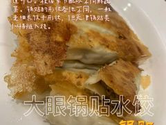 -大眼锅贴水饺(河东店)