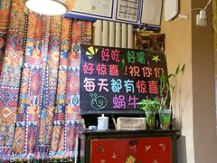 -蜗牛小馆醉乡民谣云南菜(惠新西里店)