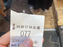 -阿群甘草水果