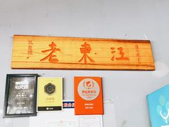 门面-老东江米粉