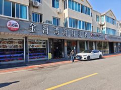 -金海湾海鲜排档(朱家尖店)