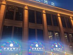 -金刚山烧烤(中山路店)