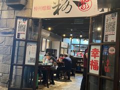 -粉家柳州螺蛳粉(杨宅路店)