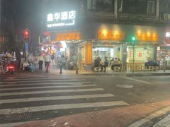 -芝麻糊世家(西华店)
