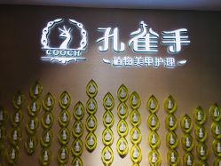 -孔雀手美甲美睫护理