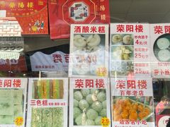 -荣阳楼(山塘街店)