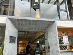 -老清朝包子铺(开明街店)