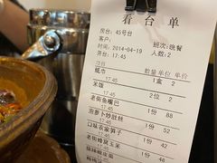 账单-老街鱼嘴巴(坡子街老店)