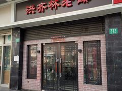 门面-洪齐林老镇