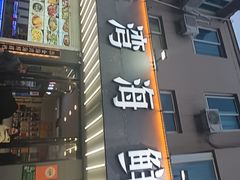 -金海湾海鲜排档(朱家尖店)