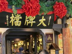 -南京大牌档(中关村领展广场店)