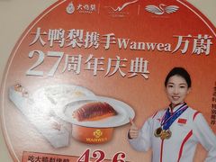 -大鸭梨烤鸭(甘家口店)