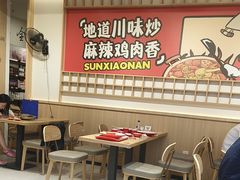 -孙小楠麻辣香锅(欧亚卖场店)
