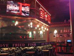 -鱼乐圈烤鱼餐厅(富尔沃·财富街店)