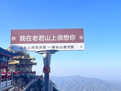 -老君山风景名胜区