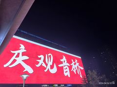 -观音桥步行街
