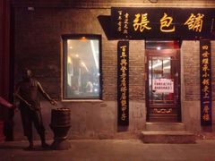 -张包铺(道外店)