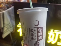 -花奶奶酸梅汤·晨晨的店(大皮院西口店)