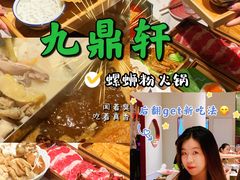 -九鼎轩火锅大排挡
