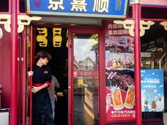 -京熹顺·老北京百年铜锅涮肉(百家湖1912店)