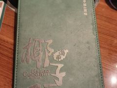 -龙泉人椰子鸡·糟粕醋·地标海南菜(龙昆南店)