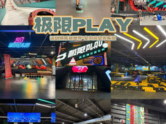 -极限PLAY运动娱乐新世界·团建派对表演休闲馆·室内高空游乐园
