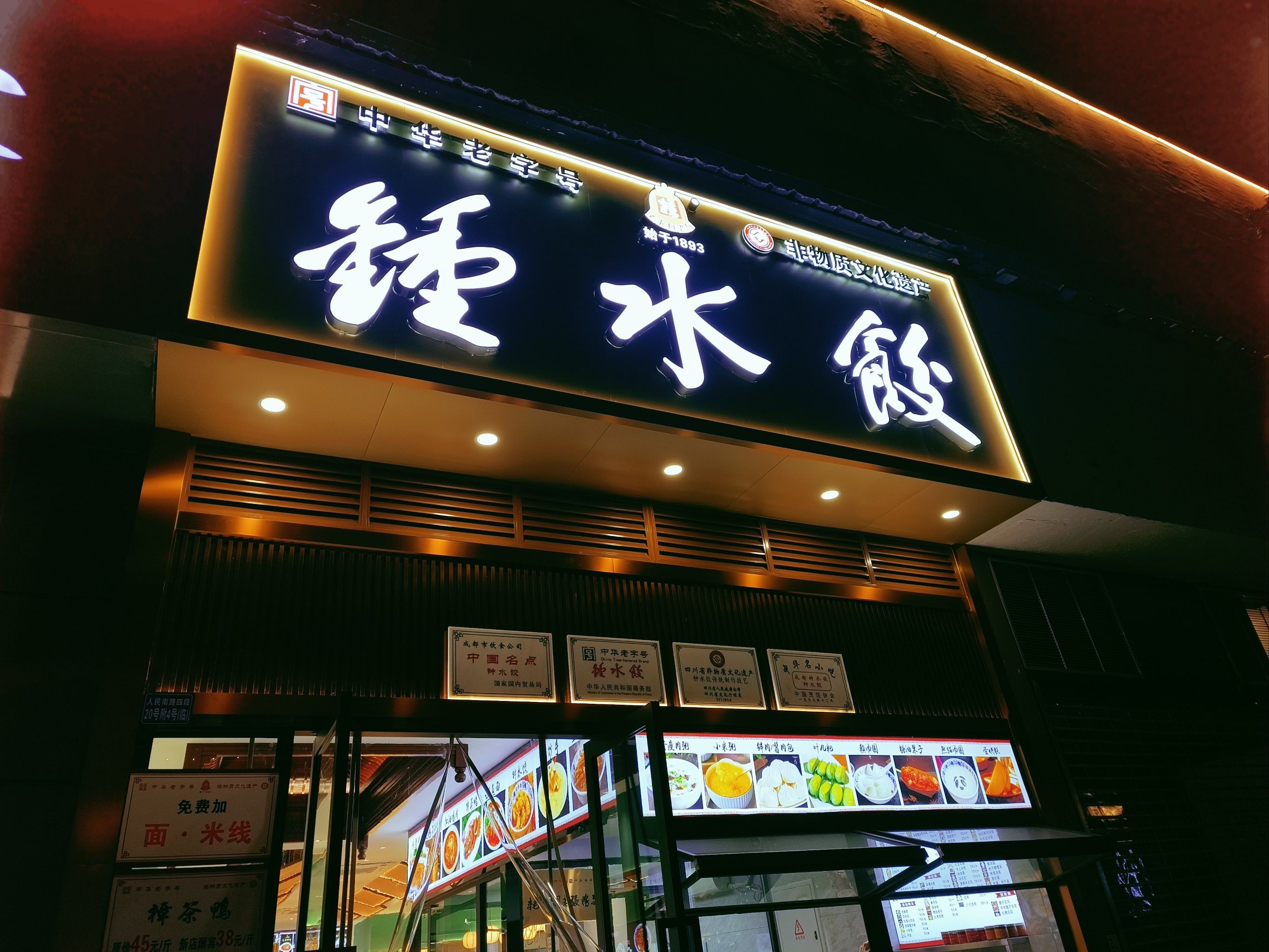 🥟一口惊艳的钟水饺