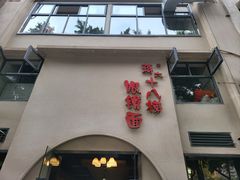 门面-蒋六十八梯眼镜面(渝中店)