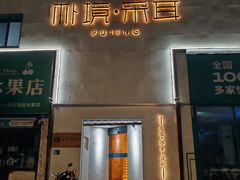 -朴境采耳·足道按摩(科学大道旗舰店)