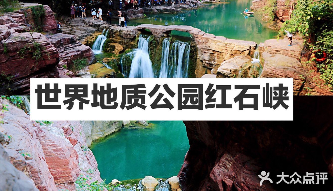 河南旅行|云台山红石峡