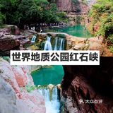 河南旅行|云台山红石峡