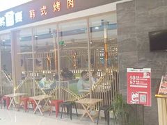 -韩宫宴和牛烤肉(合肥滨湖银泰城店)