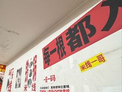 -铁锅哥米线