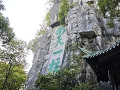 -桂林独秀峰王城景区