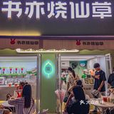 为什么没人推书亦的生椰柠檬撞奶？太喜欢