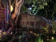 -杨厝六十六农庄农舍(杨厝路店)