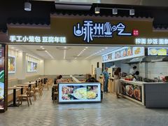 -嵊州小吃(杭州东站店)