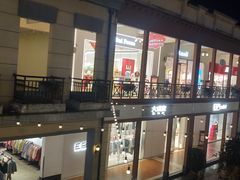 -王府井奥莱临潼小镇(临潼店)