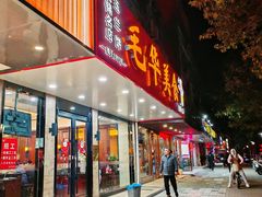 -毛华美食(清扬路店)