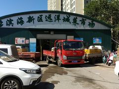 -滨海新区远洋城菜市场