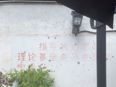 -枫泾古镇-人民公社旧址