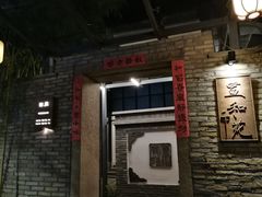 -宣和苑(华侨新村店)